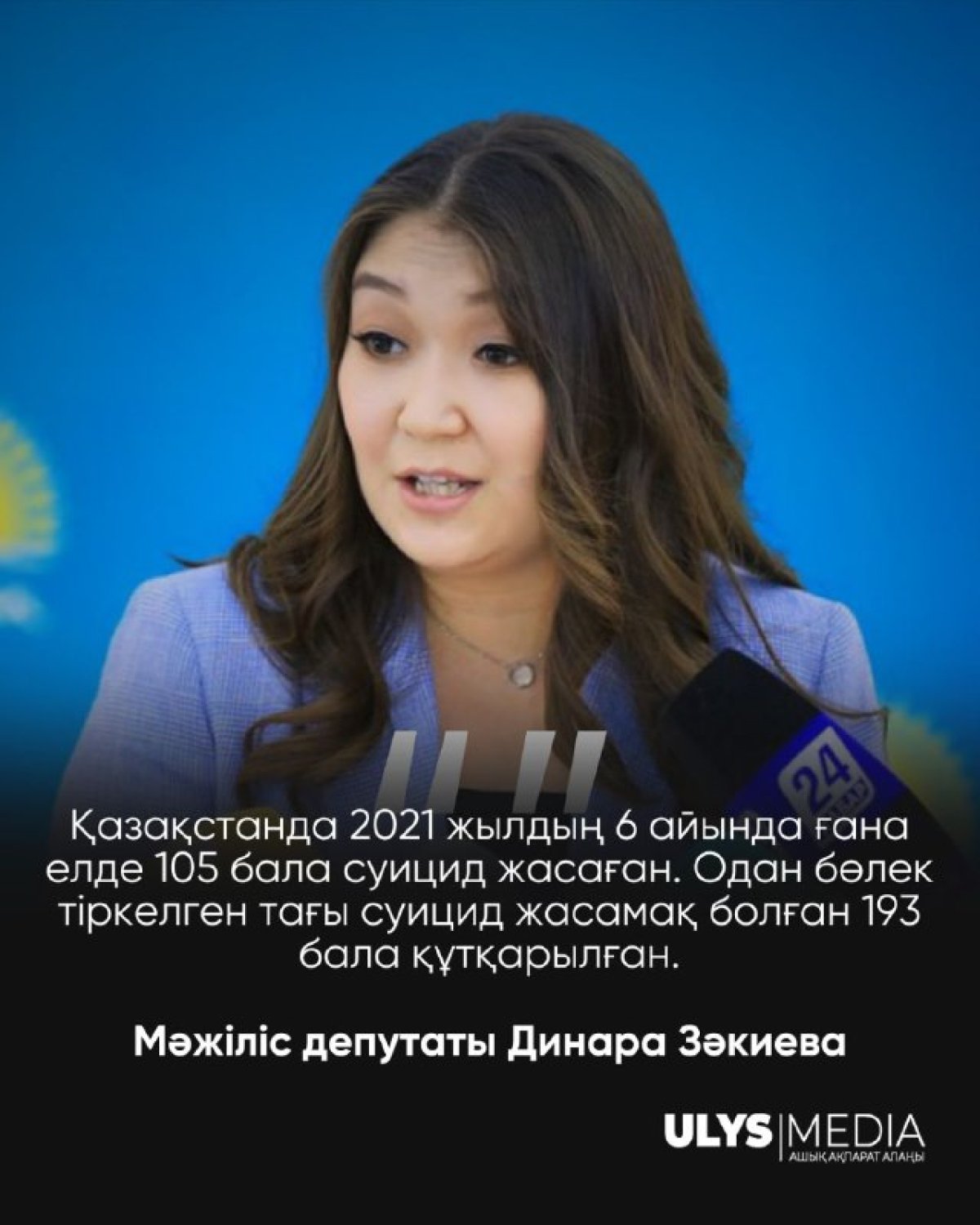 2021 жылы небәрі 6 айда елде 105 бала суицид жасаған