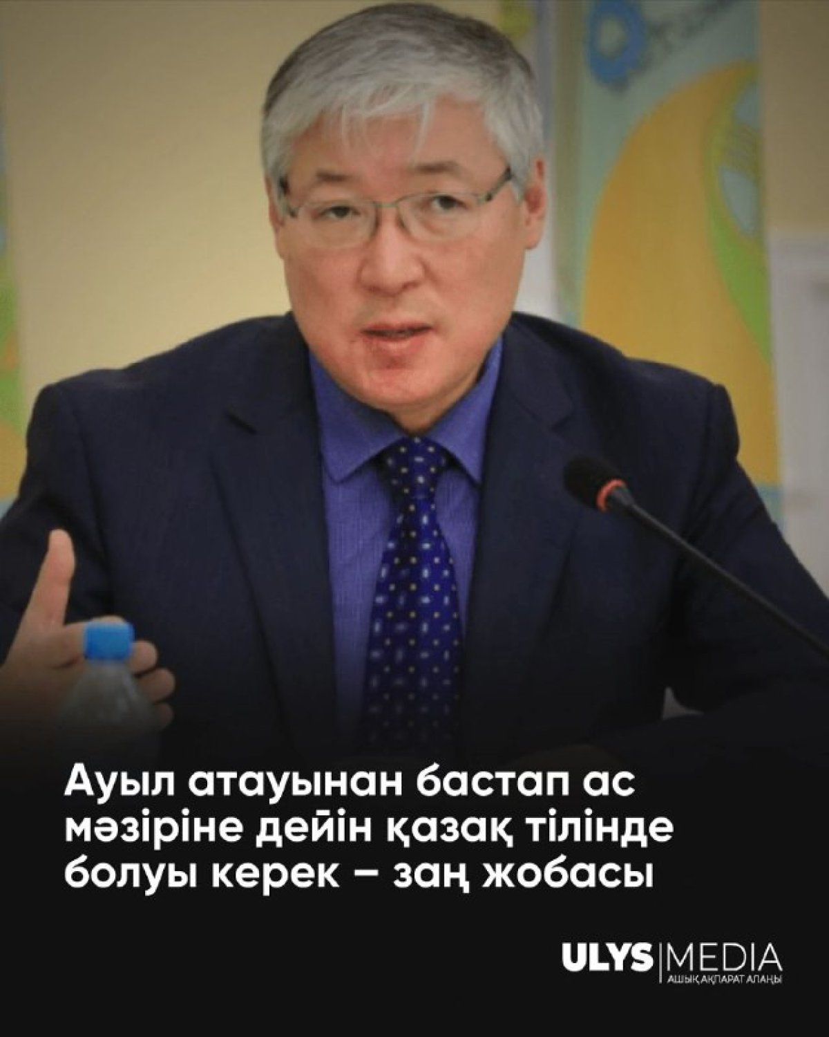 Ауыл атауынан бастап ас мәзіріне дейін қазақ тілінде болуы керек – заң жобасы