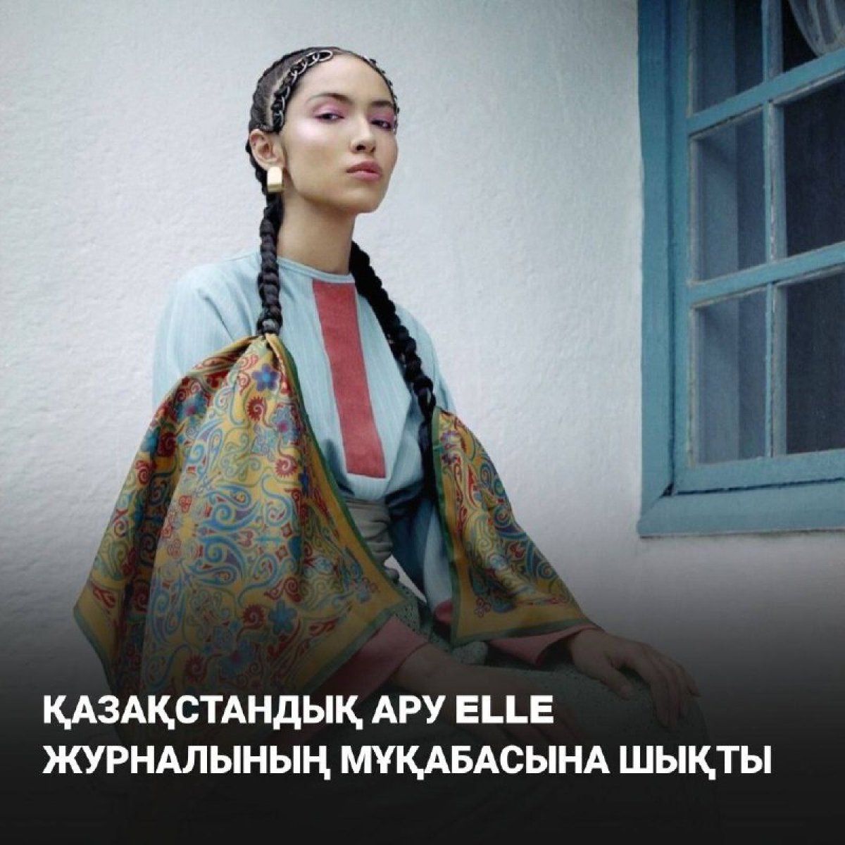 Қазақстандық ару ELLE журналының мұқабасына шықты