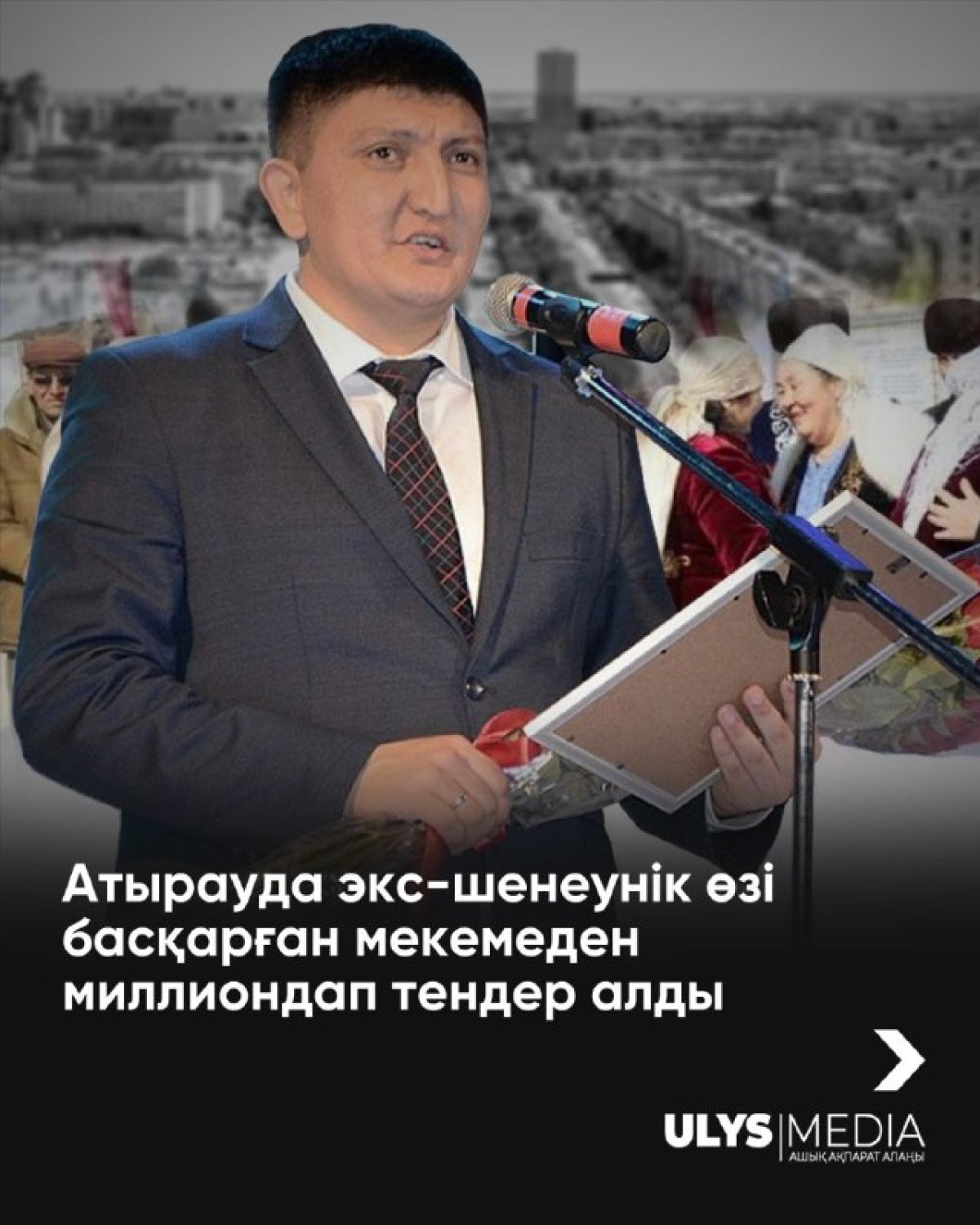 Атырауда экс-шенеунік өзі басқарған мекемеден миллиондап тендер алды