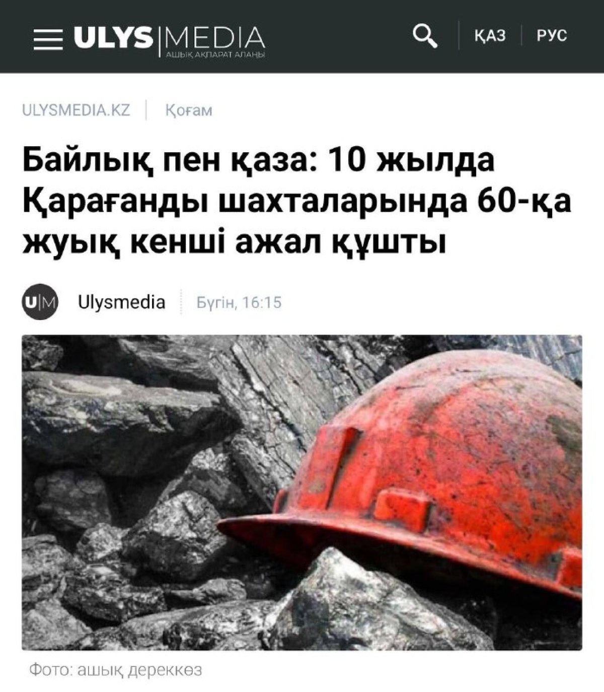 27 жылда Қарағанды шахталарында 200-ге жуық кенші ажал құшты