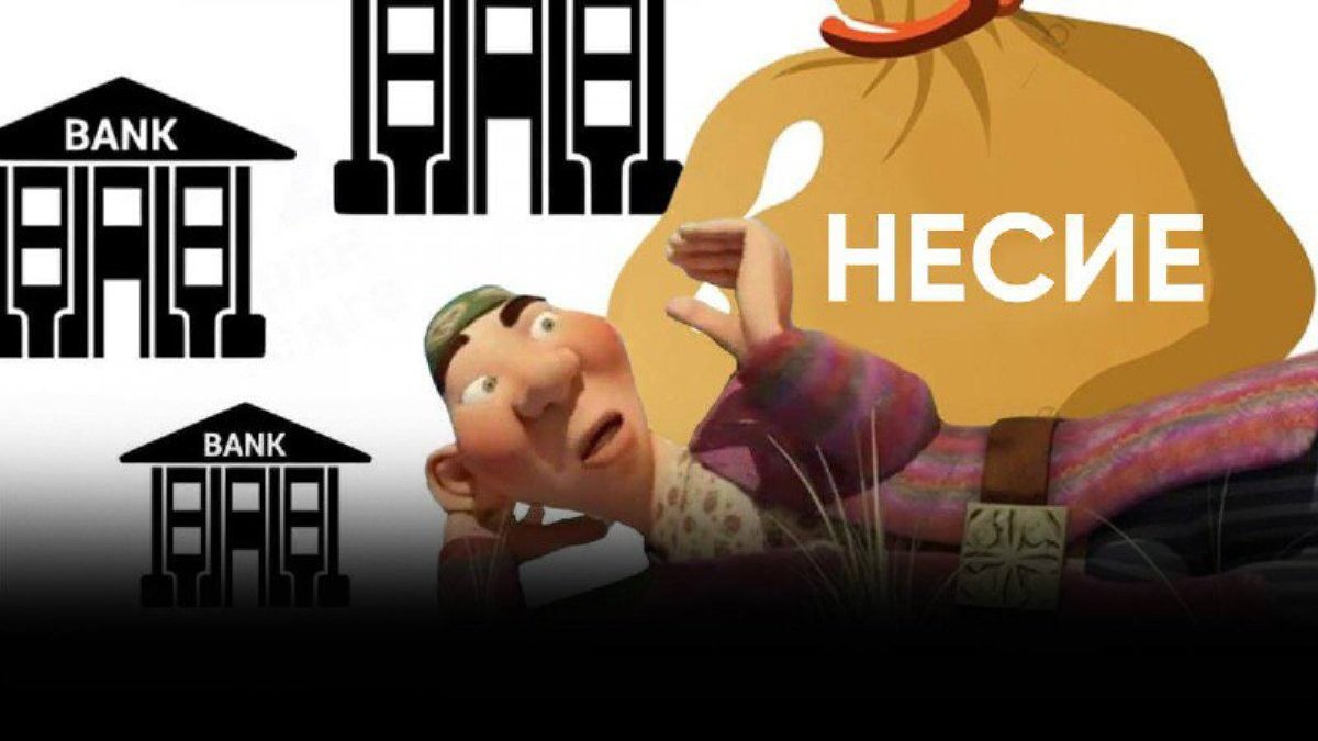 «Мырқымбайлар көбейеді»: Несиені кешіру экономикаға қалай әсер етеді