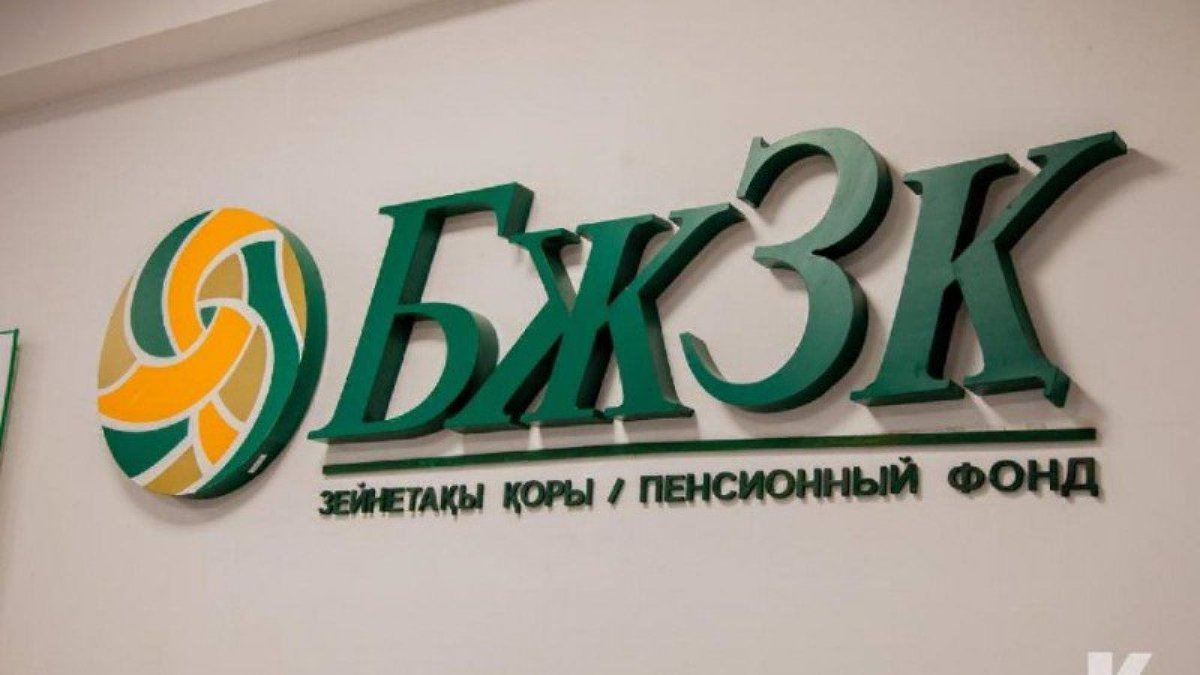 БЖЗҚ ақшасы қай елдердің құнды қағаздарына салынғаны жарияланды