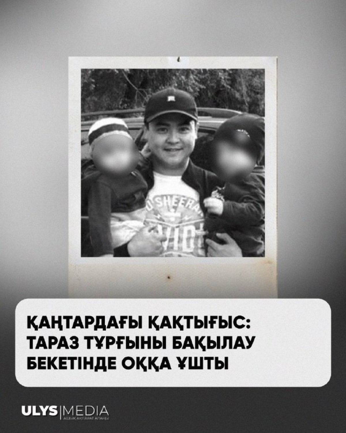 Қаңтардағы қақтығыс: Тараз тұрғыны бақылау бекетінде оққа ұшты