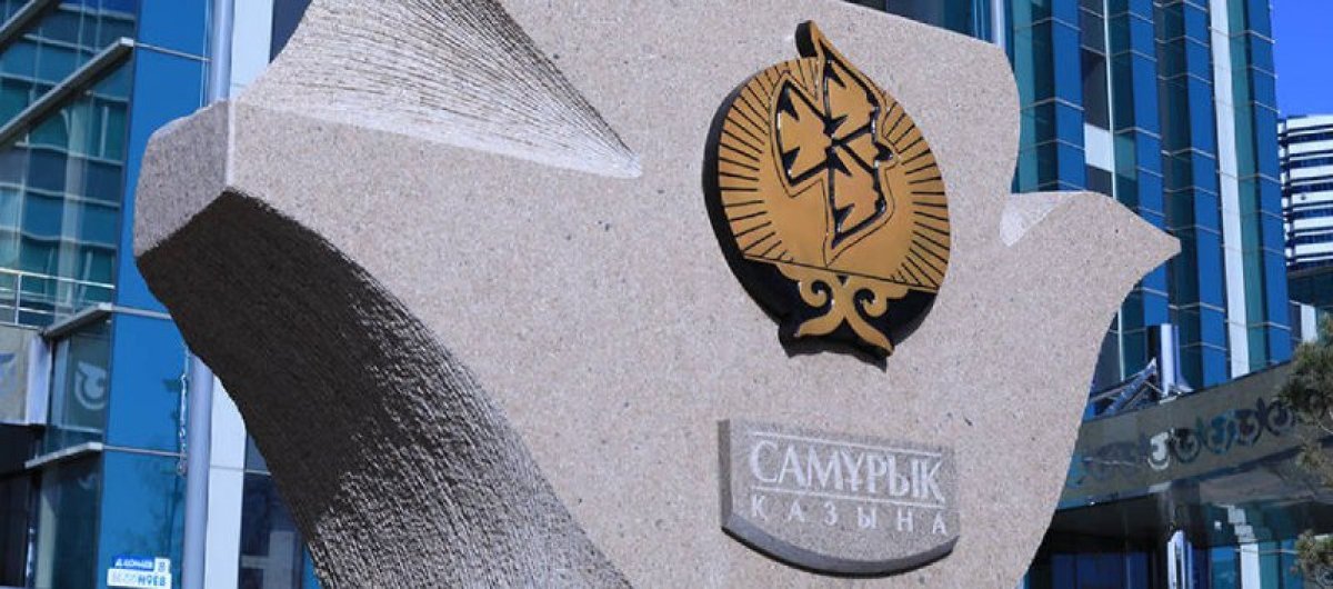 «Самұрық-Қазына» компаниялары аудиторларға банк құпиясын ашуға міндеттелді
