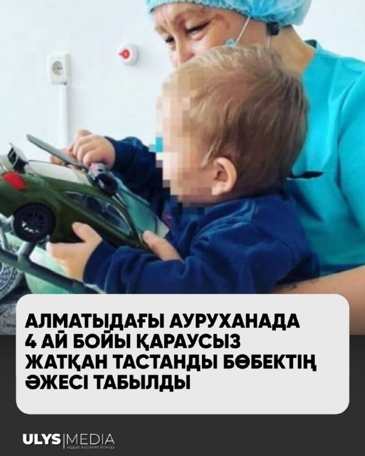 Ауруханада 4 ай бойы қараусыз жатқан тастанды бөбектің әжесі табылды