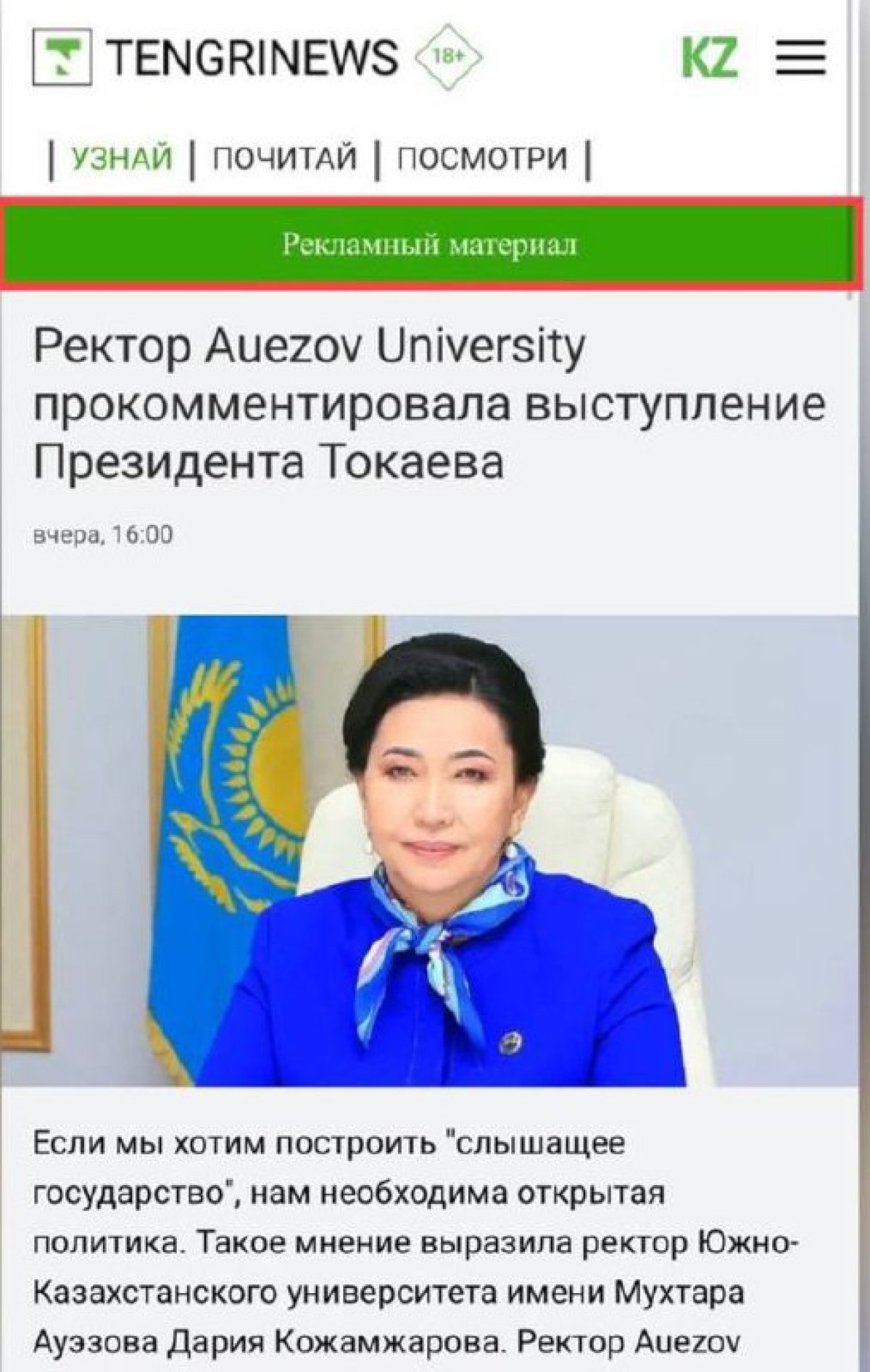 Ректор Тоқаевты қолдаған пікірі үшін сайтқа қанша төледі?