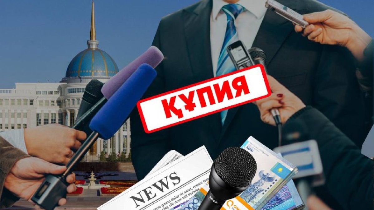 Мемлекеттік саясатты құпия қолдайтын БАҚ-қа 1 млрд теңге бөлінді