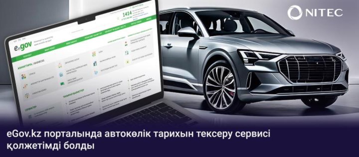 Көліктің тарихын енді eGov.kz арқылы көруге болады. Қалай