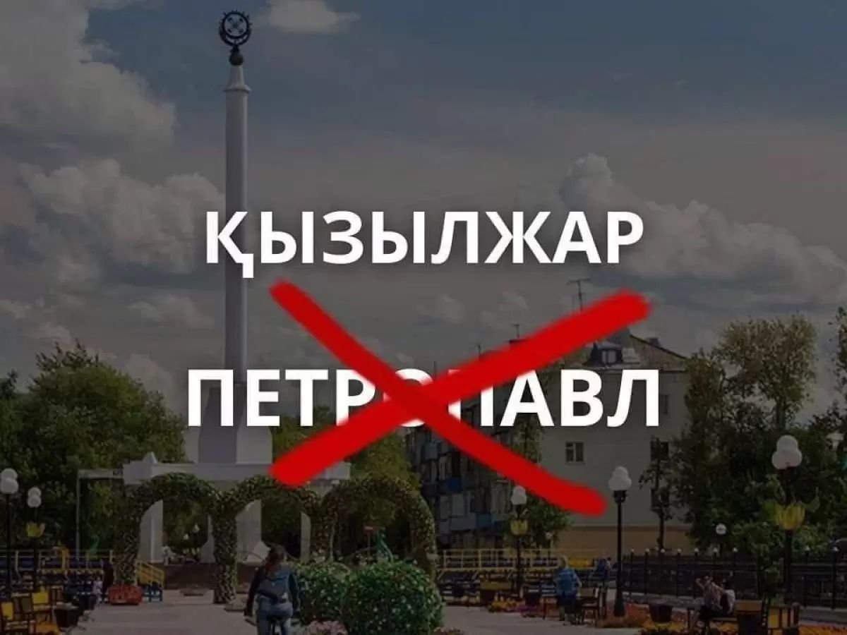 "Петропавл" "Қызылжарға" айнала ма: облыс әкімі бұл жолы не деп жауап берді