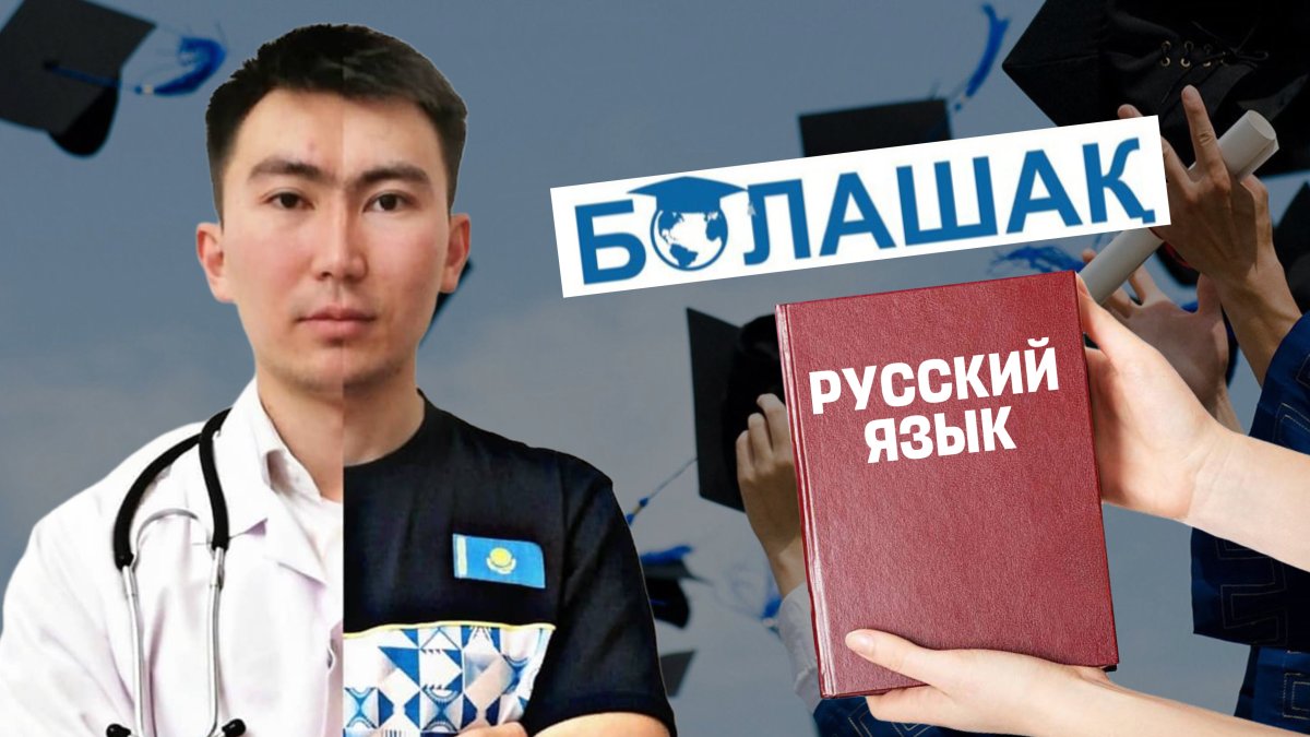 «Орыс тілінде шала сөйлеп Қазақстанды ұятқа қалдырасыз»: «Болашақ» бағдарламасында дау туды