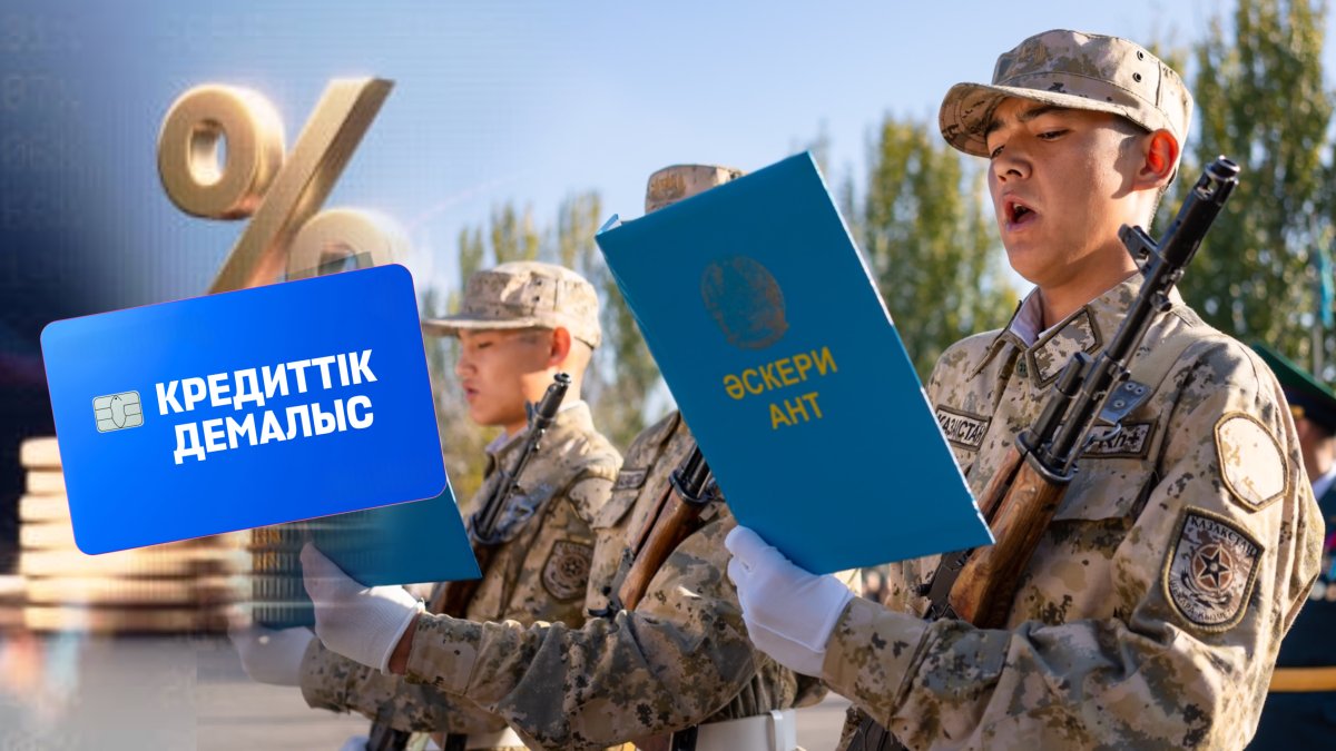 Армияда жүрген жастарға «кредиттік демалыс» беріледі