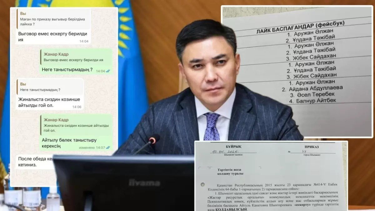 Шымкенттегі "лайк" дауы: орталық басшысы неге сөгіспен құтылды