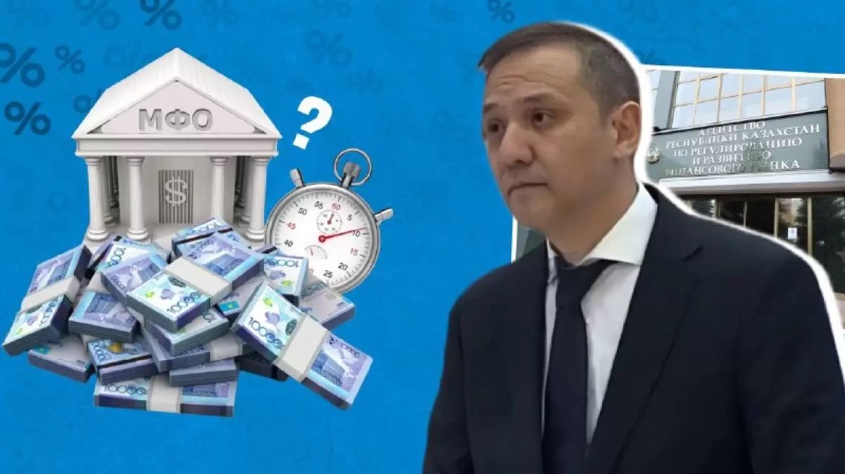 Ойланбай 15 млн теңгеге дейін қарыз беретін микроқаржы ұйымдарына кім тоқтау қояды