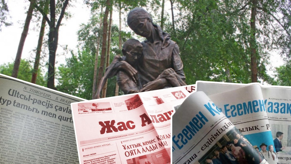 Репрессия жаңғырығы: Кешірім сұраған «Жас Алаш», өткенін қозғамайтын «Егемен Қазақстан»