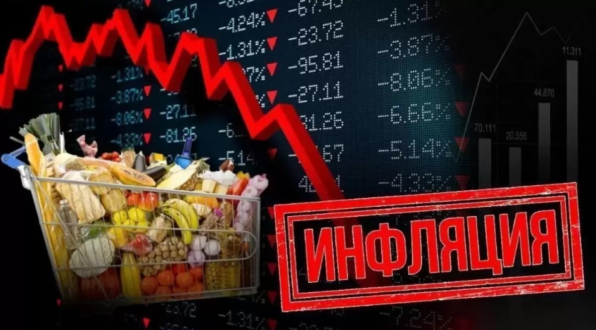 Қазақстандағы инфляция болжамы нашарлады
