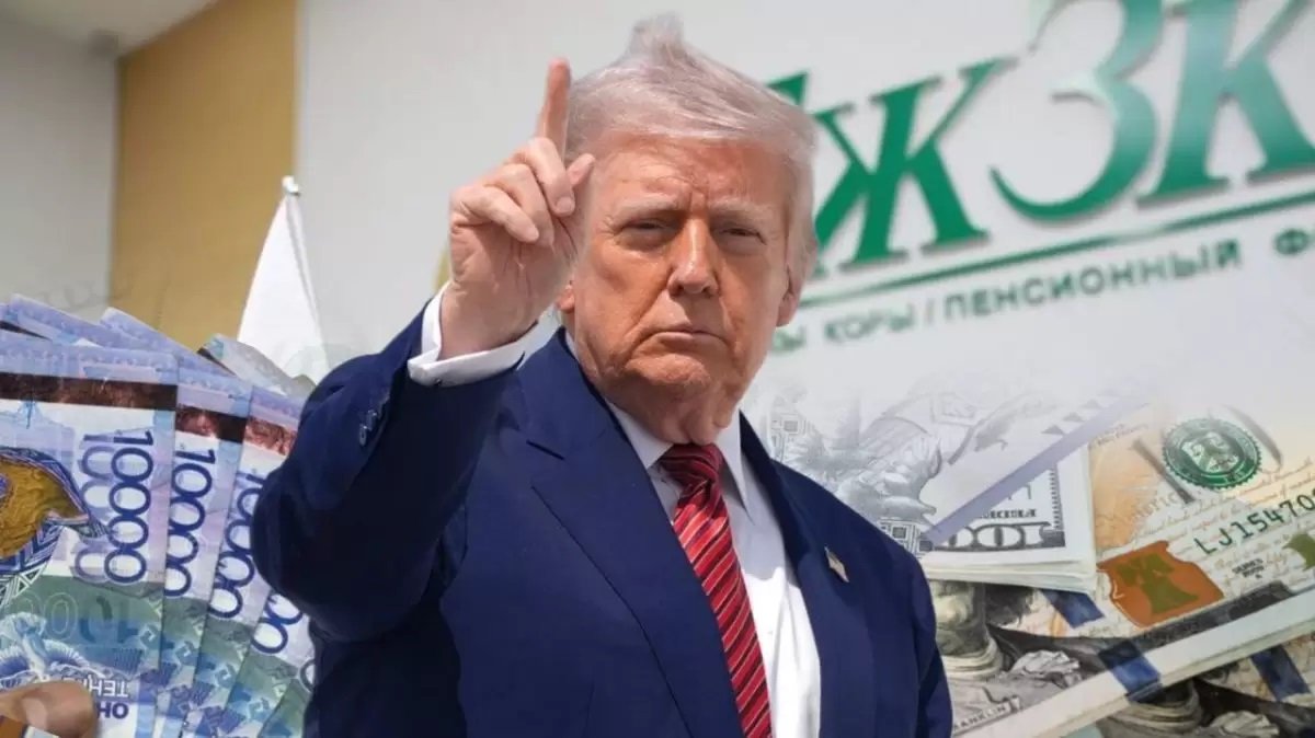 Трамп кінәлі ме: Ұлттық банк БЖЗҚ-ның табысы неге төмен деген сұраққа жауап берді