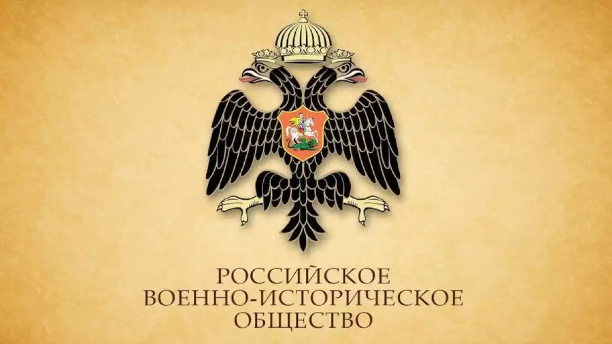 Ресей Қазақстанда өзінің әскери-тарихи қоғамы арқылы нені насихаттап жүр
