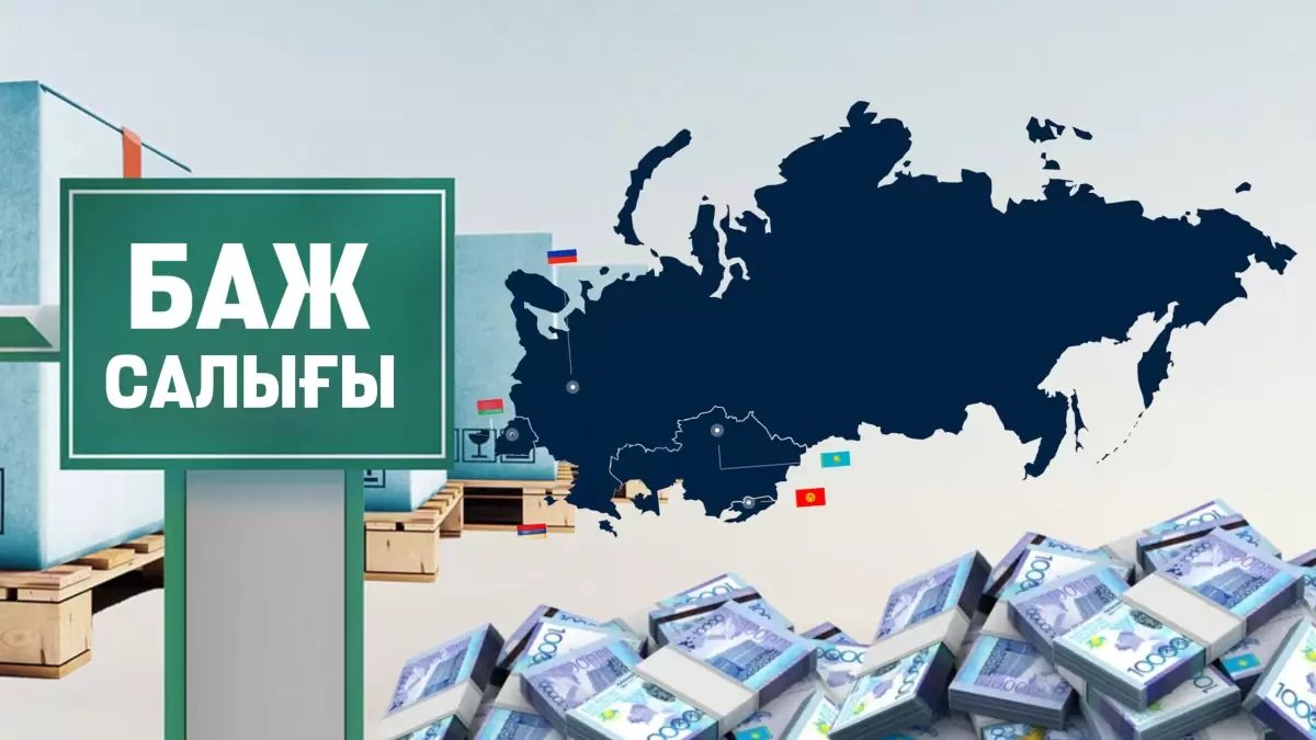 «Мүмкін емес»: Ресей мен Беларусь Қазақстанның кедендегі үлесін арттыруға келіспей отыр