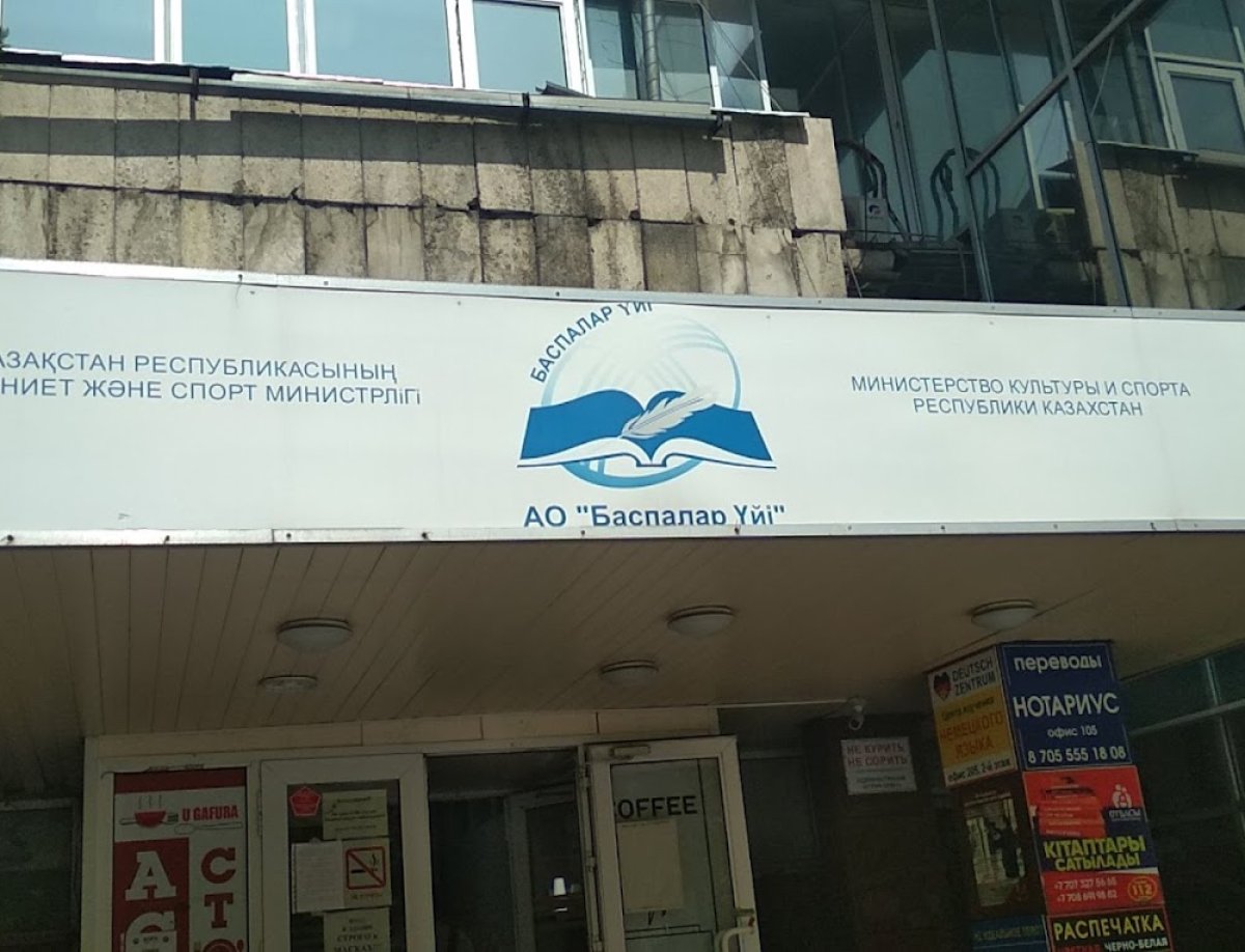 Су тегінге сатылған «Баспалар үйі» мемлекет меншігіне қайтарылды