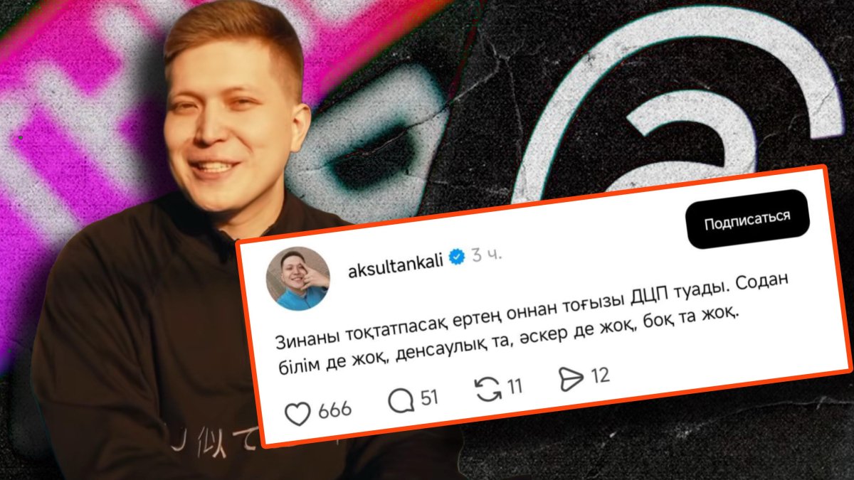"Зинаны тоқтатпасақ ертең ДЦП балалар туады". Блогердің сөзі қазнетте талқыға түсті