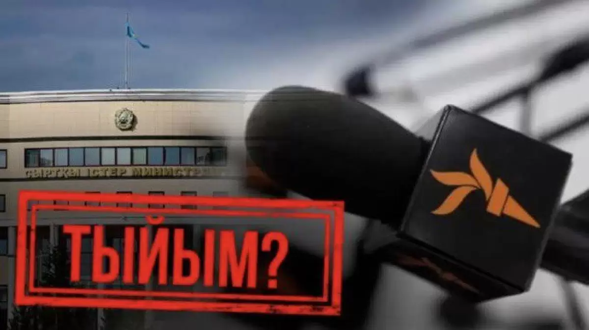 Астана соты СІМ-ді сотқа берген Азаттықтың өтінішін орындамады