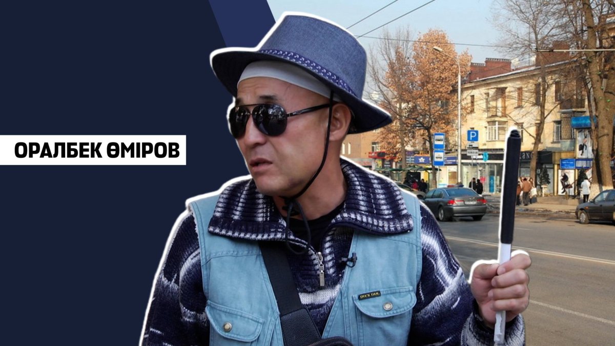 «Барар жер, басар тау қалмады»: Қос жанарынан айырылған белсенді көше жағалап жүр