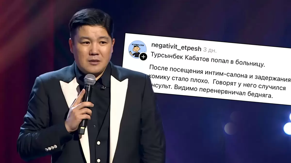 Желіде Тұрсынбек Қабатов интимдік қызмет көрсететін жерде ұсталды деген ақпарат тарады