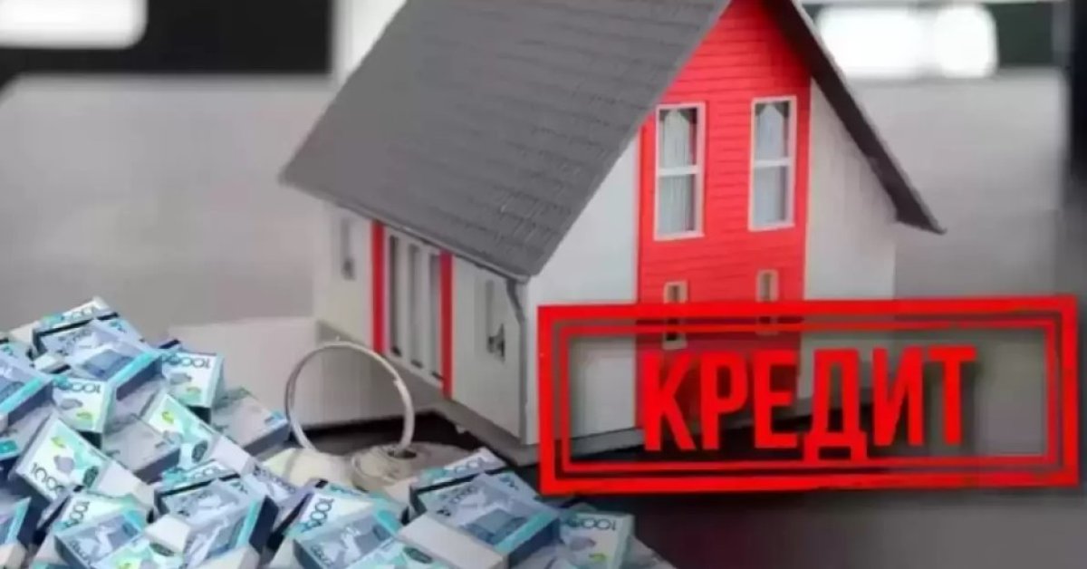 Ипотекаға кімнің қолы жетіп, кімдікі жетпейді
