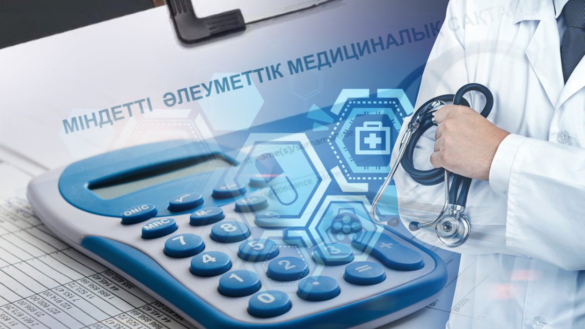 «39 миллиард бар» : МӘМС қорына байланысты қып-қызыл дау туды