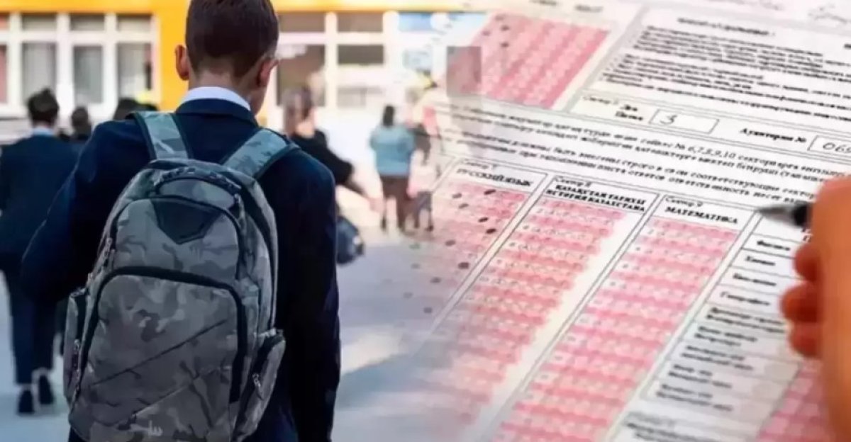 ҰБТ мүлде жойылуы мүмкін