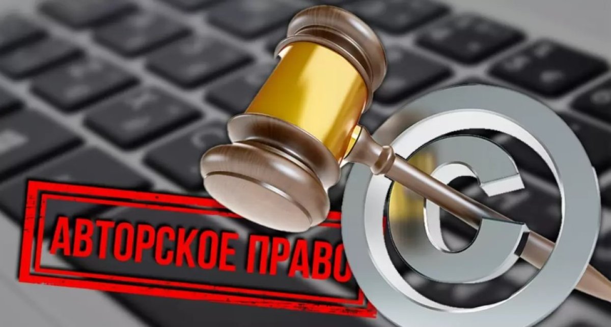 Авторлық құқыққа қатысты заң күшейді