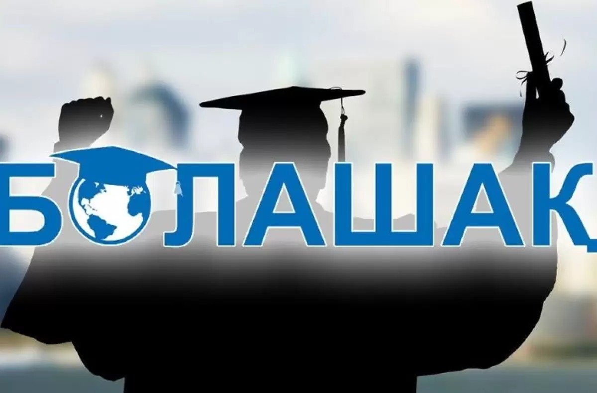 "Болашақ" халықаралық стипендиясының иегерлері белгілі болды