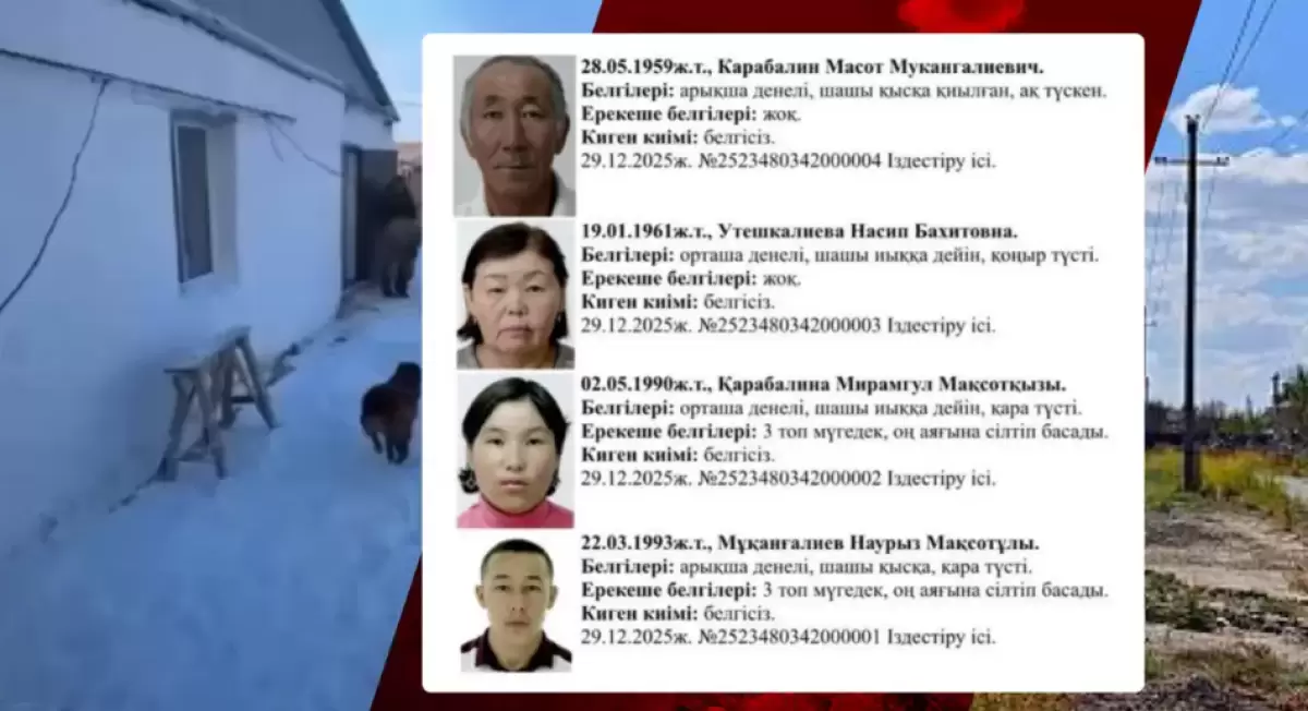 Атырау облысында жоғалып кеткен отбасы туралы әкім не дейді