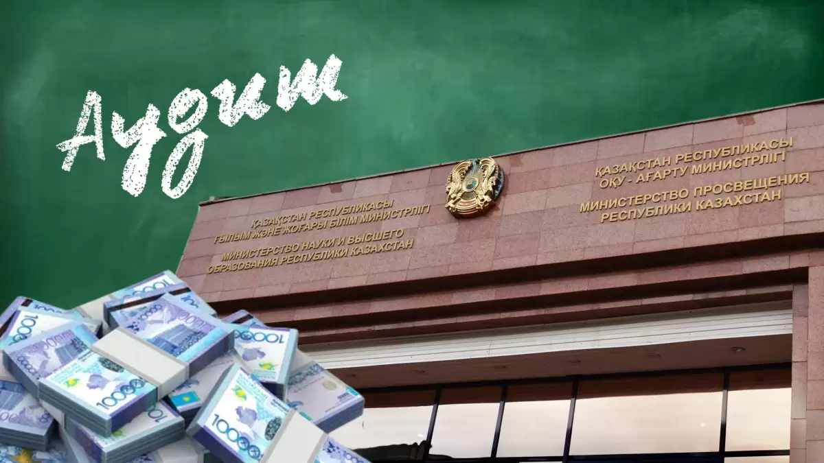 Іші қуыс: Оқу-ағарту министрлігі неге жауаптан жалтарады?