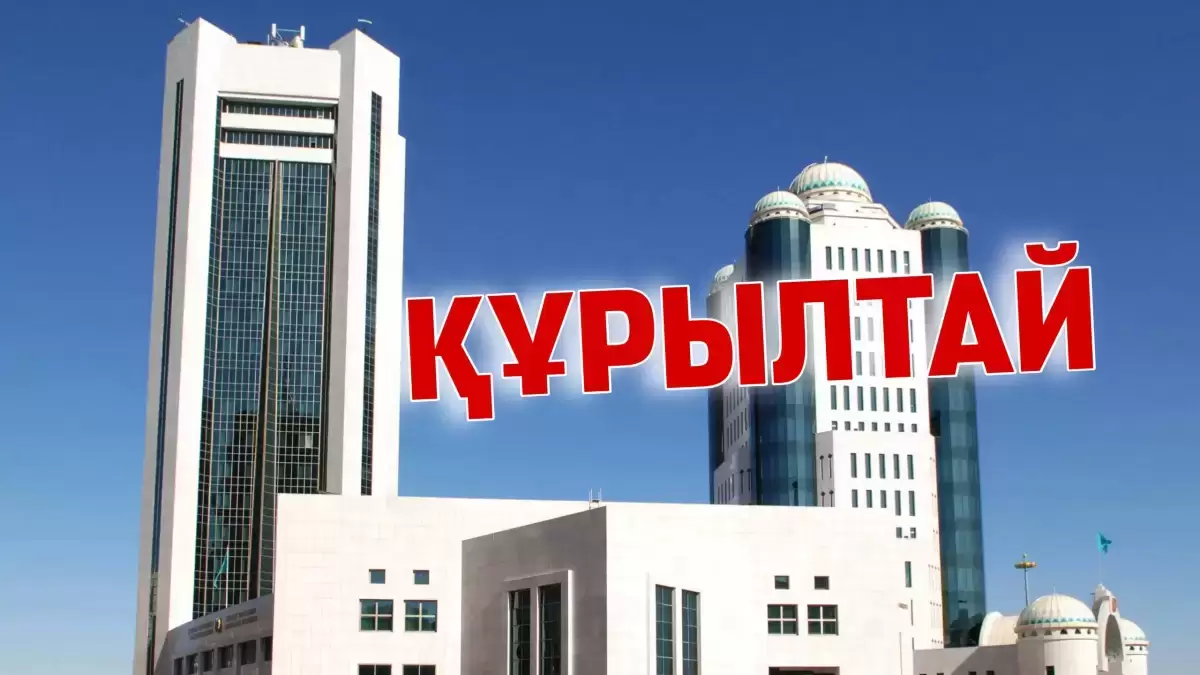 Қазақстан Парламенті 2026 жылдың жазында жұмысын аяқтауы мүмкін