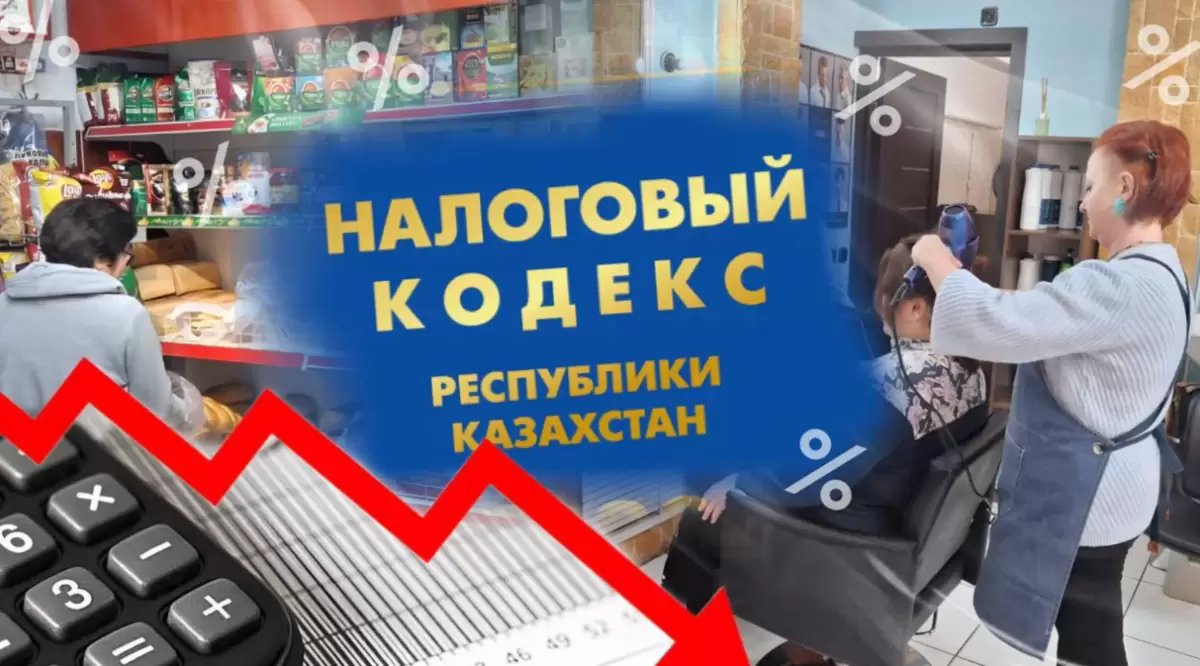 Шықпа, жаным, шықпа: Қазақстанда микробизнес ҚҚС-тың өсуіне қалай бейімделіп жатыр?