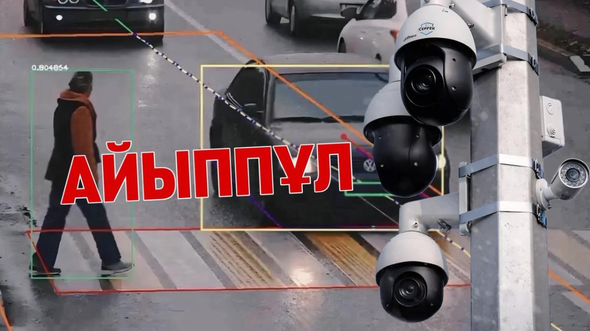 Камерадан қашып құтыла алмайсыз: Қазақстанда автоматты айыппұл дәуірі басталады