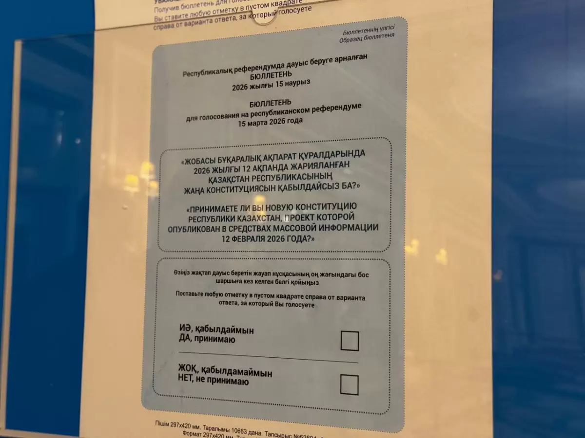 Референдум өткізілді деп саналады