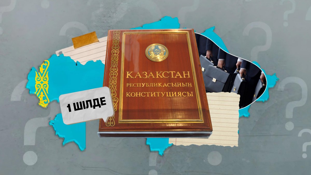 Жаңа Конституция: 1 шілдеден бастап Қазақстанның саяси жүйесі қалай өзгереді?