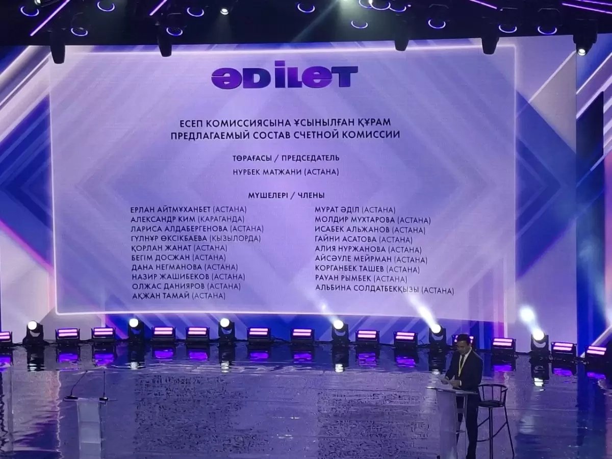 Астанада жаңа «Әділет» партиясының съезі басталды