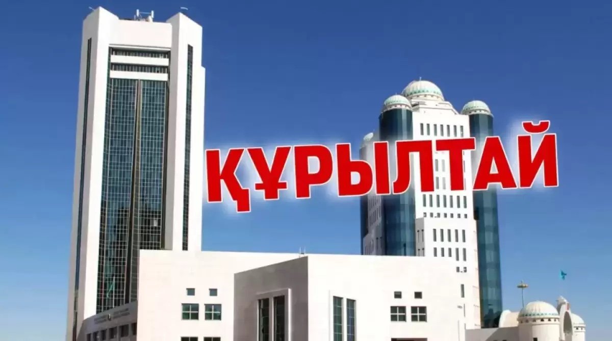 Жаңа заң Құрылтай депутаттарын шектеу емес пе?