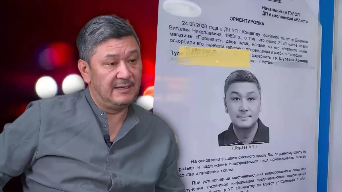 Арман Шораевқа іздеу жарияланды: полиция не дейді?