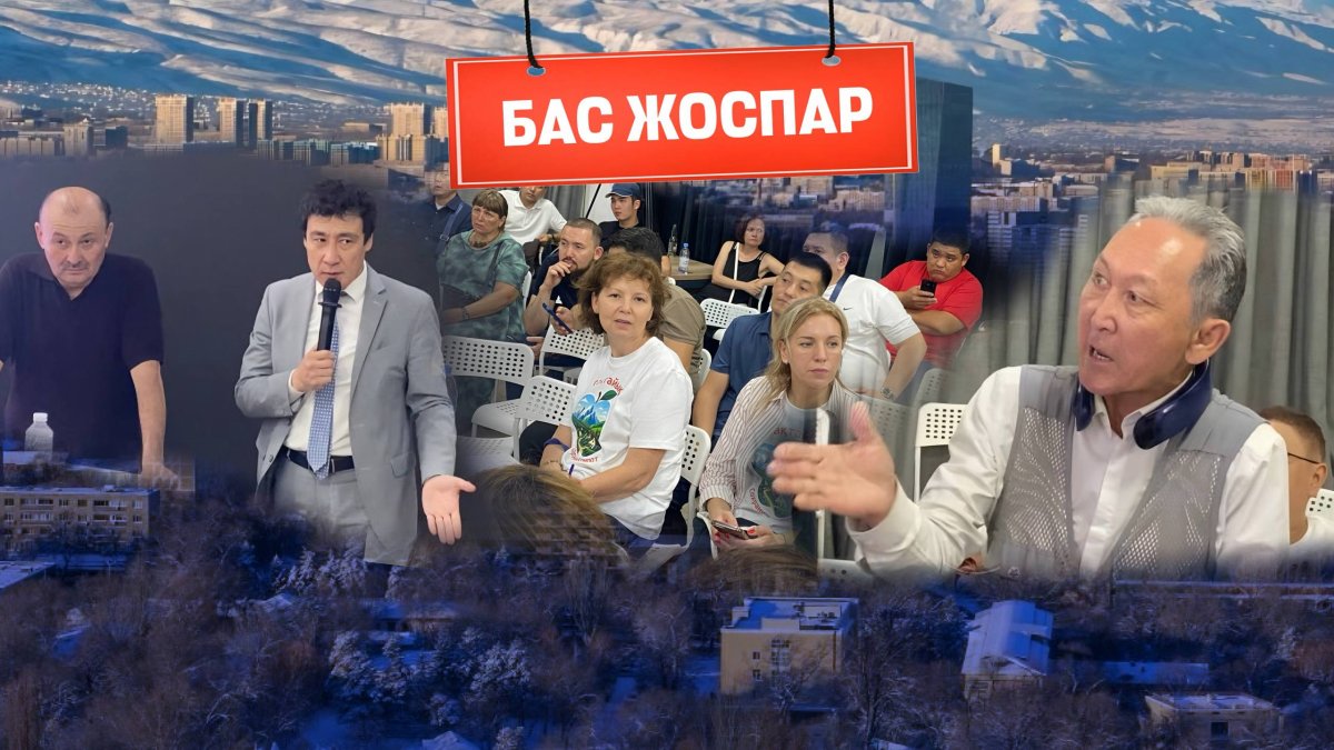 Алматыда қаланың бас жоспарына қатысты қоғамдық тыңдау даумен өтті