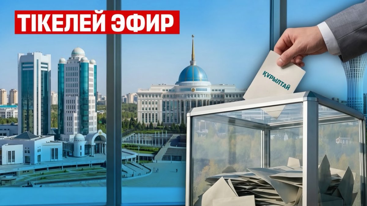 Қазақстанда Құрылтай сайлауы өтіп жатыр: басты оқиғалар