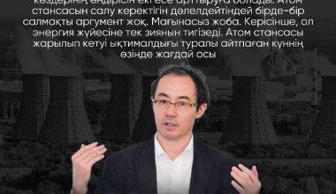Электр энергиясы қазіргіден 6 есе қымбаттайды – АЭС құрылысы жайлы