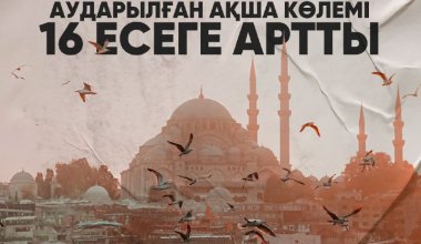 Биыл Қазақстаннан Түркияға аударылған ақша көлемі 16 есеге артты