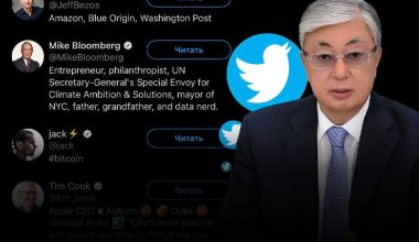 Президент парақшасына шолу: Тоқаев Twitter-де кімдерді оқиды