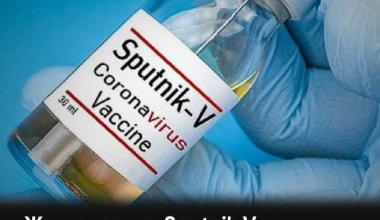 Жаңа ереже: Sputnik V вакцинасын алғандар АҚШ-қа кіргізілмейді