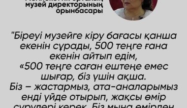 «500 теңге біз үшін ақша»: Шерушілер музей қызметкеріне не деді